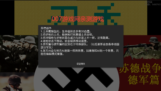 铁锈战争苏德战争德军篇模组