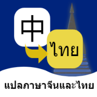 泰语翻译通app官方版下载