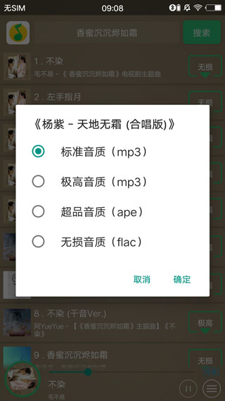 搜云音乐 永久免费版最新版
