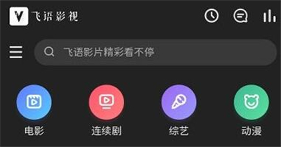 飞语影视