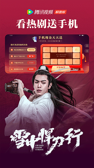腾讯视频极速版