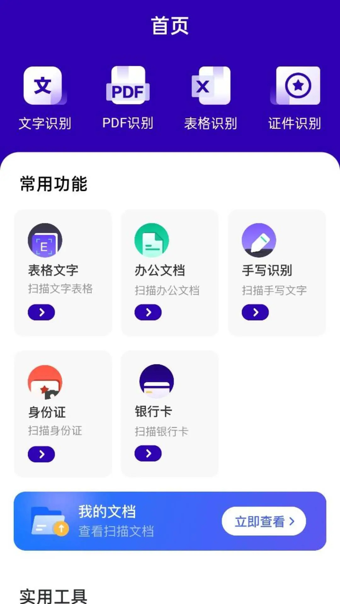 易真扫描app官方版下载