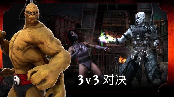 真人快打x 手游安卓版
