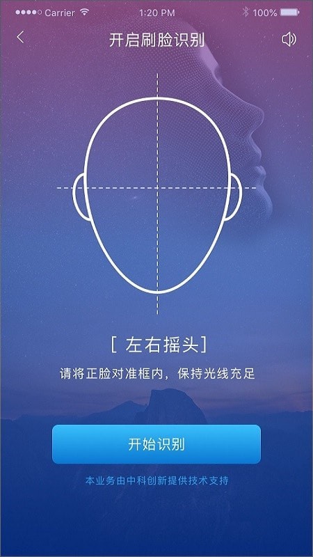 智能身份验证人脸识别软件