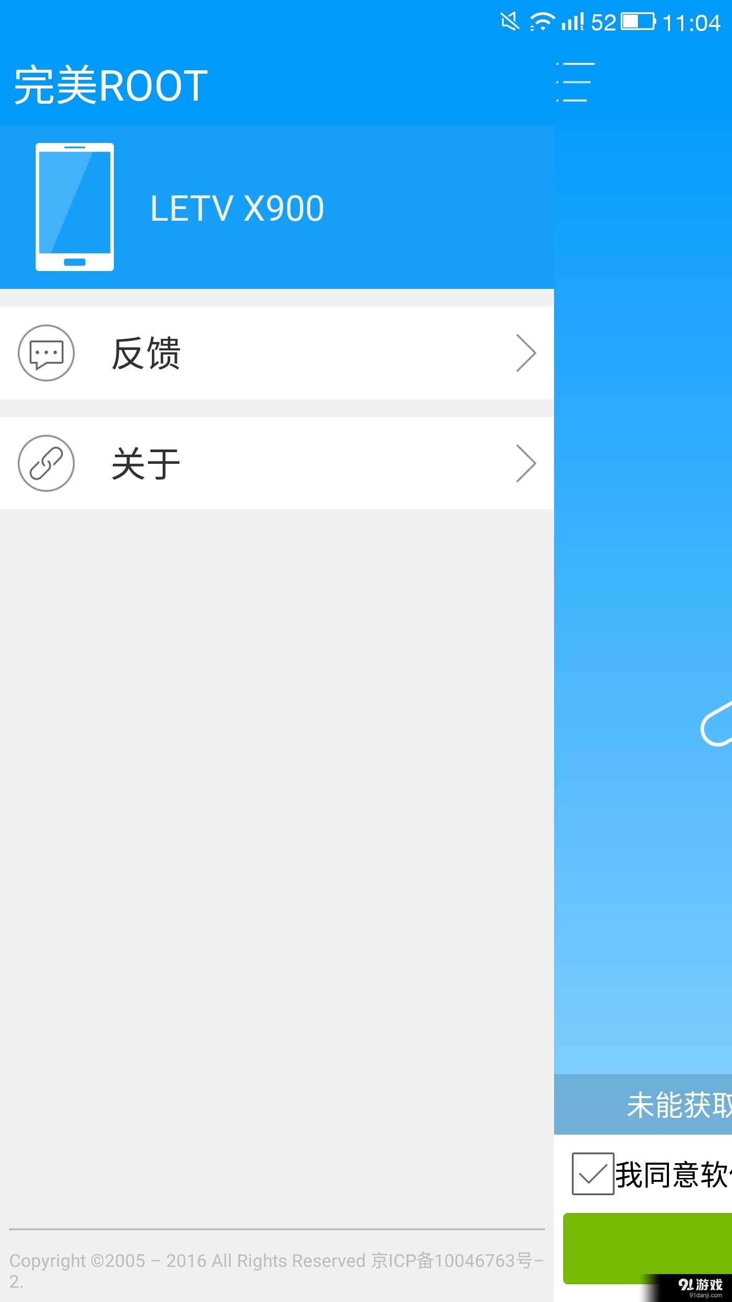 完美ROOT