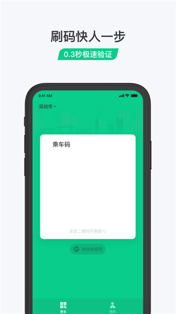 乘车码