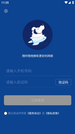 提速狗app官方版下载 提速狗app官方版下载