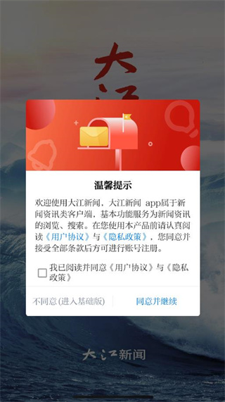 大江新闻客户端下载 大江新闻客户端下载