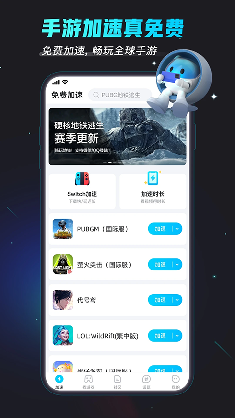biubiu加速器 正版下载安装