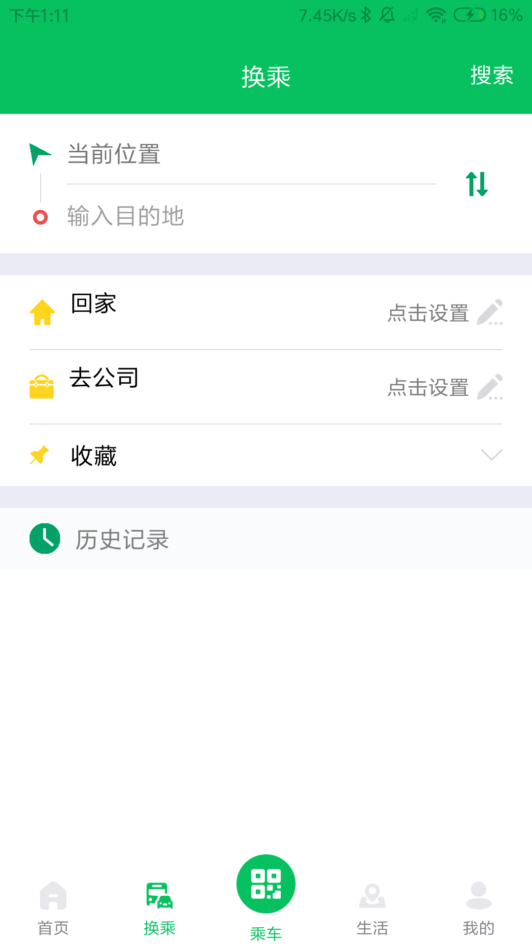 潍坊公交安卓版