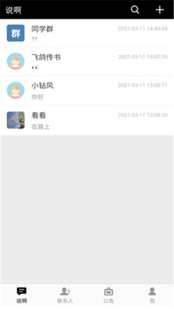 说啊app