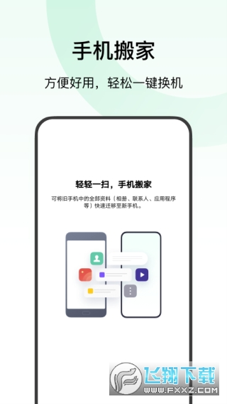 欢太手机搬家下载官方最新版