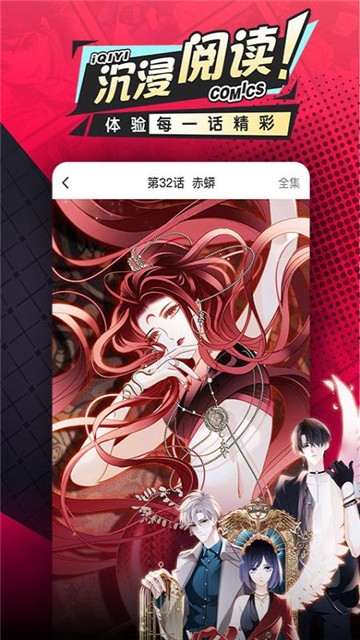 爱奇艺漫画app