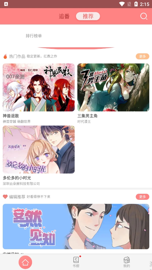 可米酷漫画 免费正版