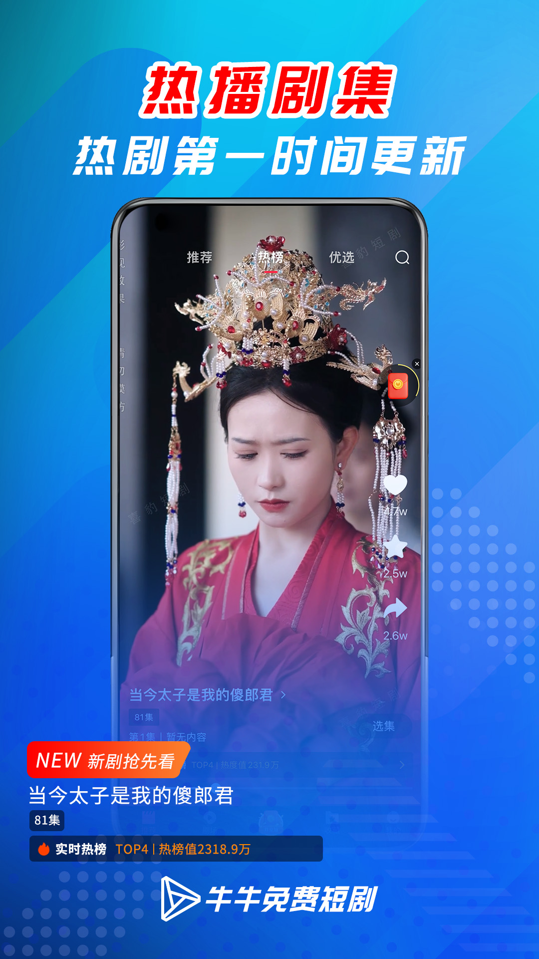 牛牛免费短剧app手机版下载
