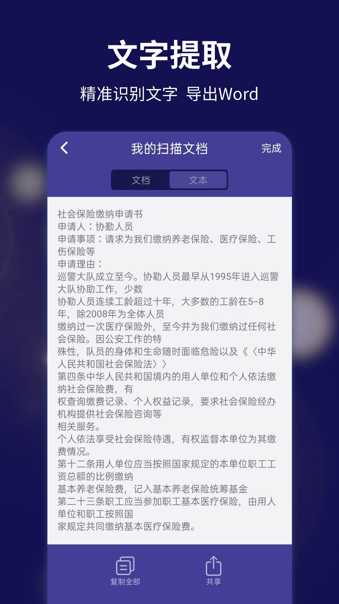文字扫描全能宝手机扫描仪