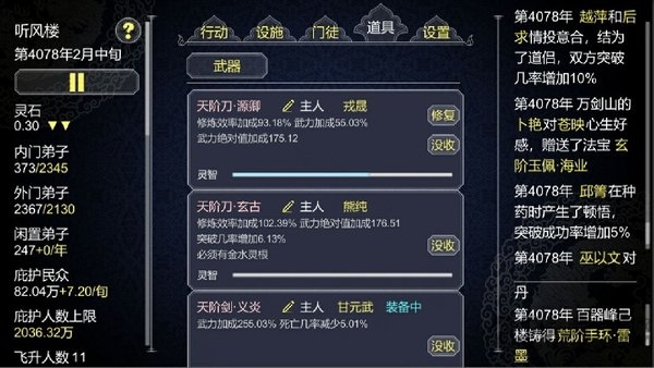 论如何建立一个修仙门派内购破解版
