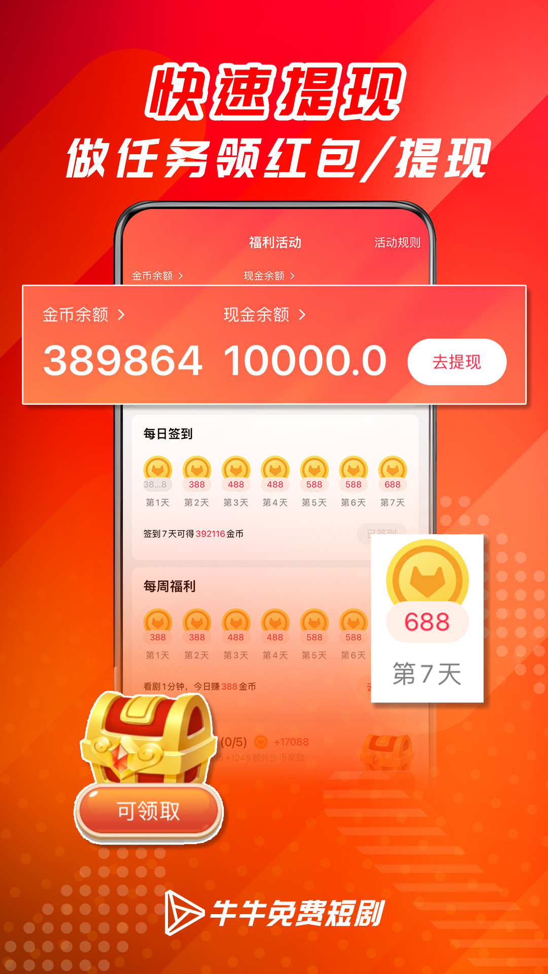 牛牛免费短剧app手机版下载