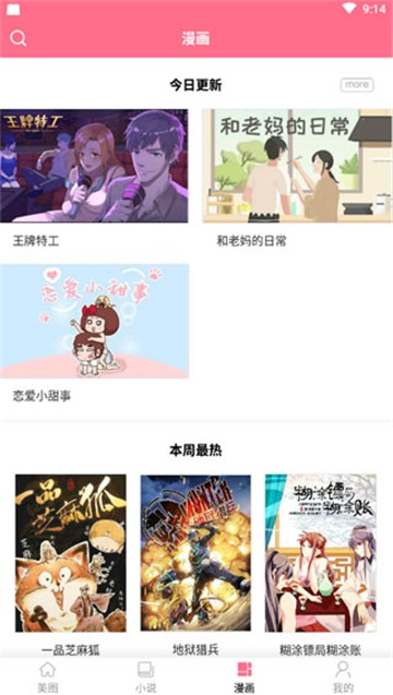 喵喵漫画