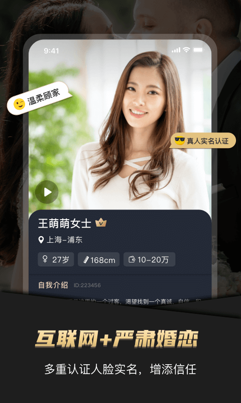 悦缘婚恋安卓版