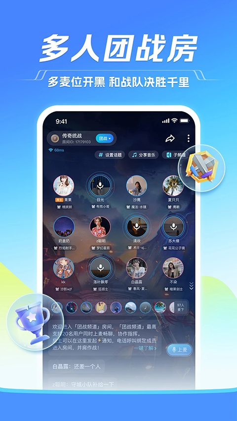TT语音 官网下载