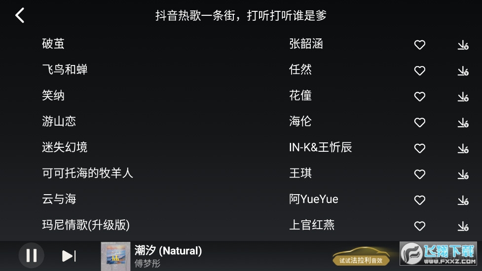 车载酷我音乐