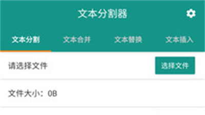 文本分割器