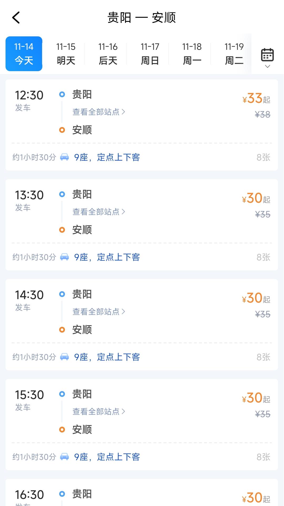 贵州好行汽车购票优惠版