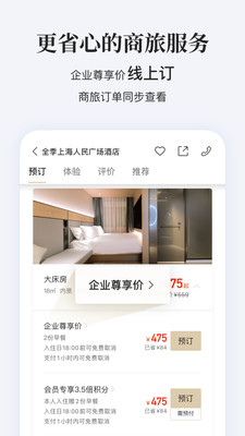 华住会酒店预订app