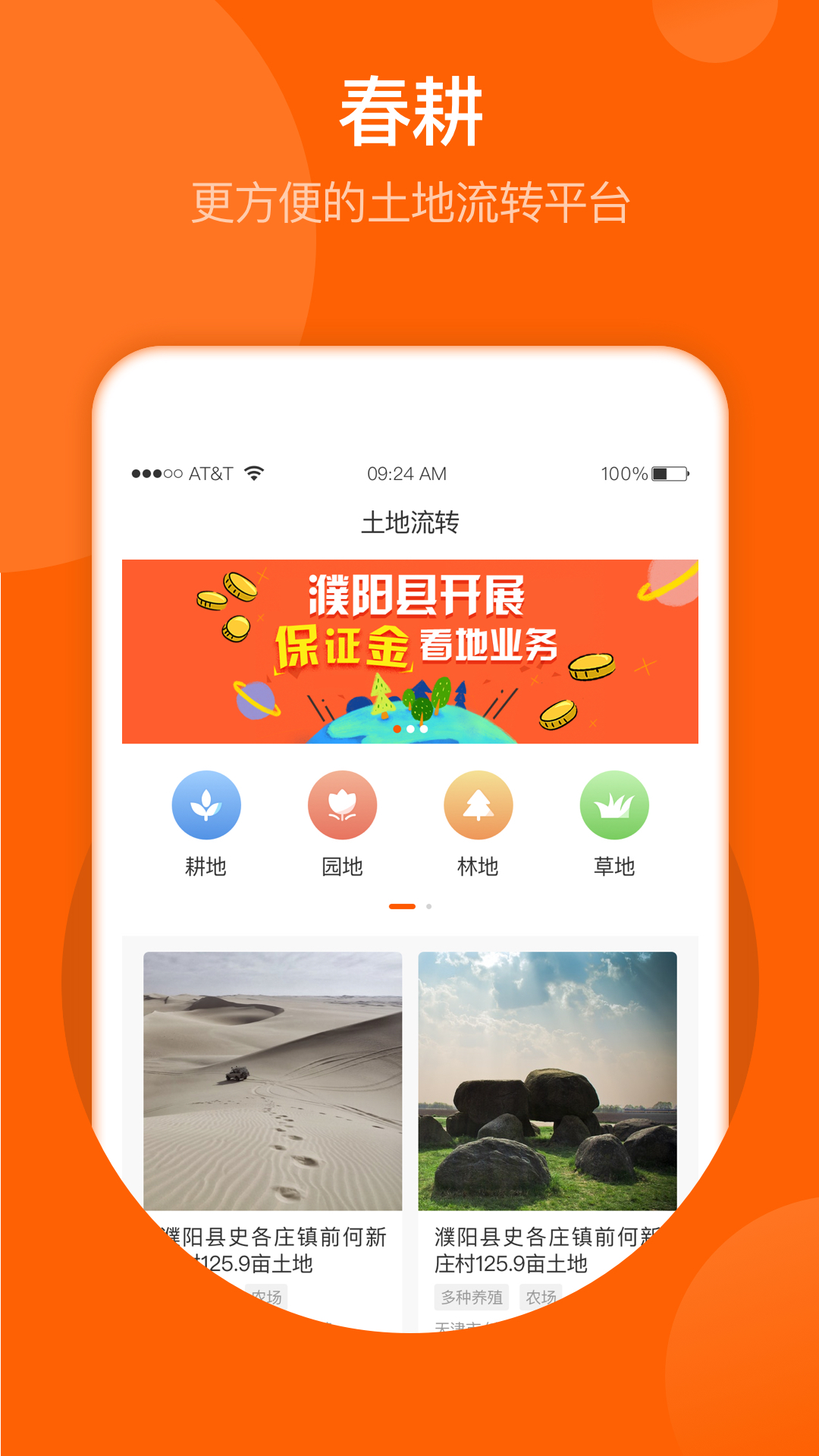 春耕app下载安装最新版