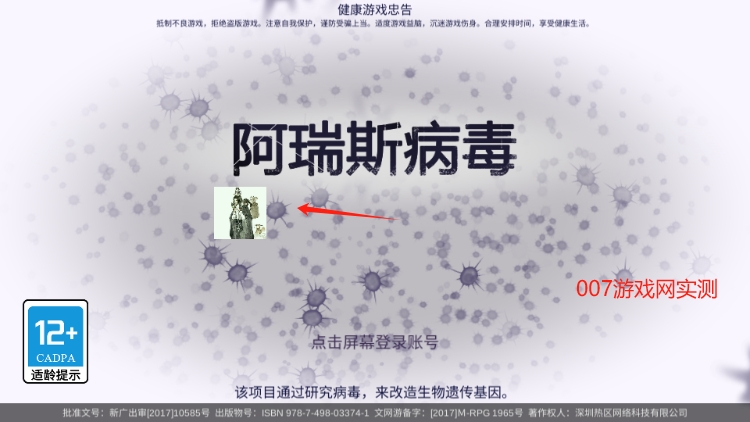 阿瑞斯病毒1.0.29折相思内置菜单游戏下载