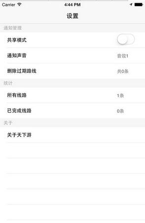 天下游iphone版