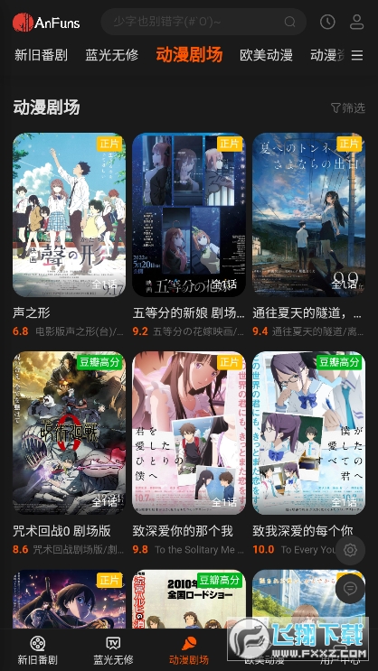 anfuns app官方版