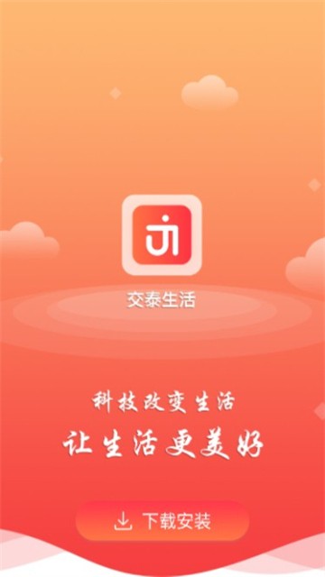 交泰生活