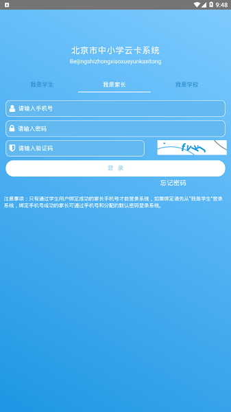 学生云卡 官网平台登录入口