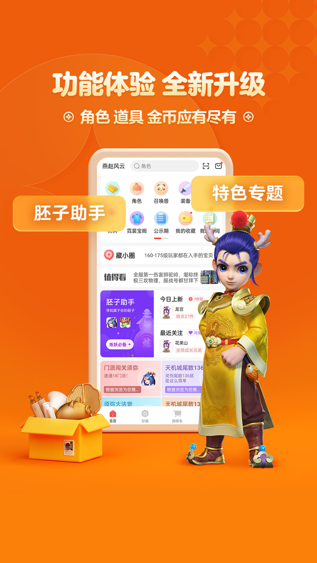 梦幻藏宝阁手游交易平台下载手机版