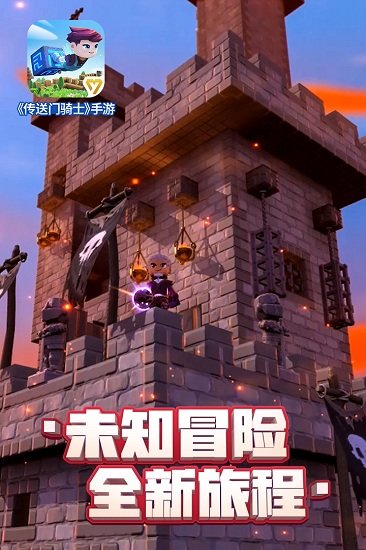 传送门骑士 无需付费版