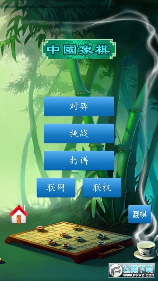 中国象棋官方版
