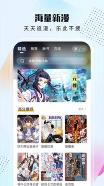 爱漫域 最新版