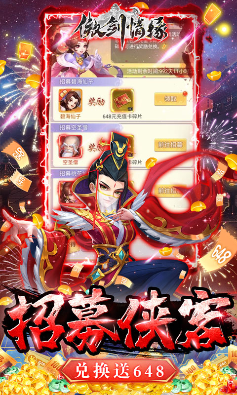 傲剑情缘手游下载最新版