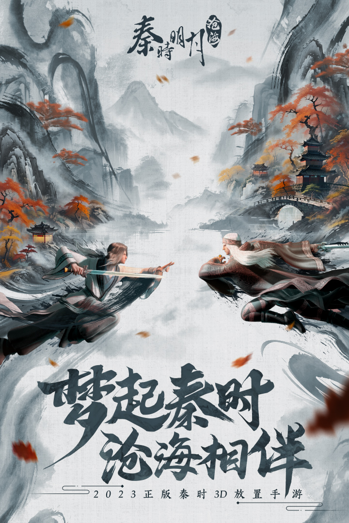 秦时明月沧海官方最新版下载