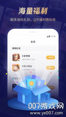 腾讯游戏管家下载安装最新版