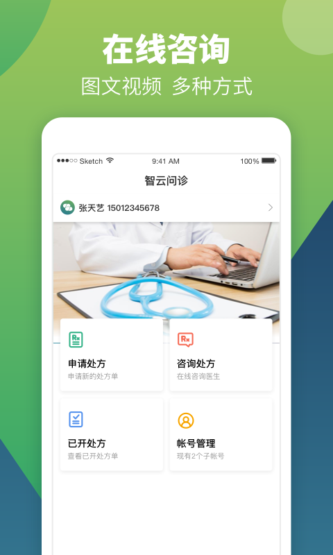 智云问诊店员版安卓版