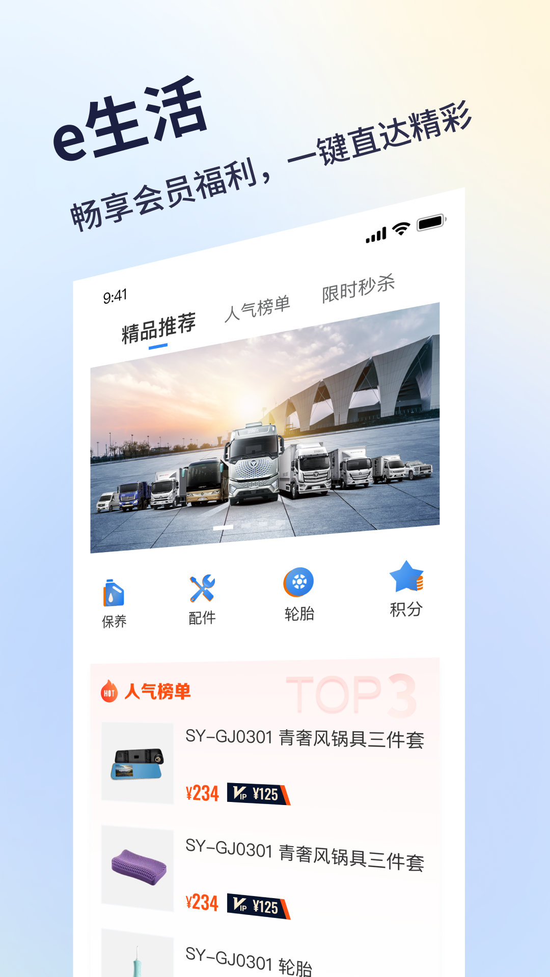 福田e家app下载官方正式版