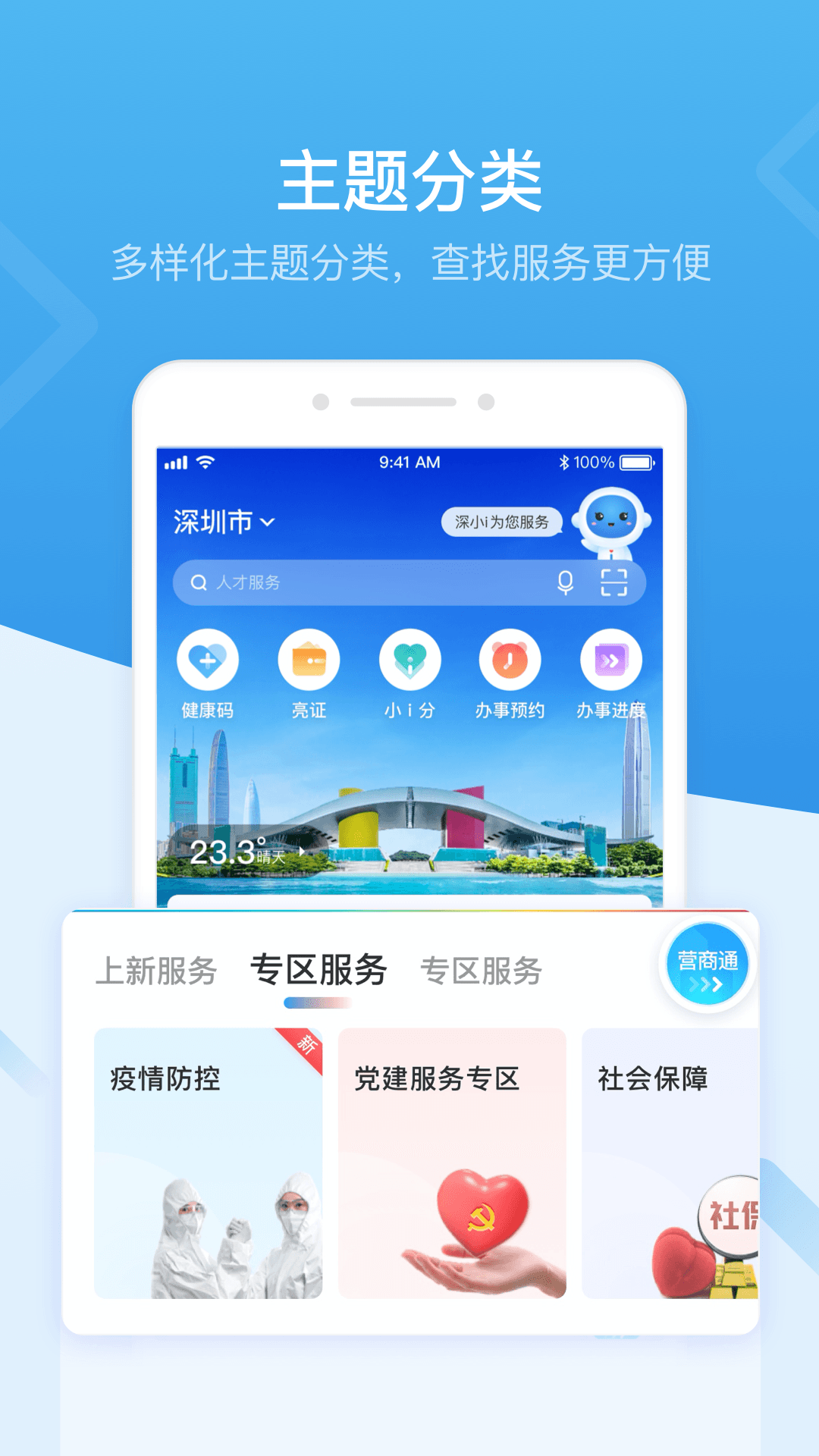 2025深i您(i深圳)官方最新版
