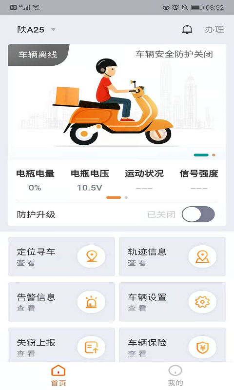 智骑助手安卓版