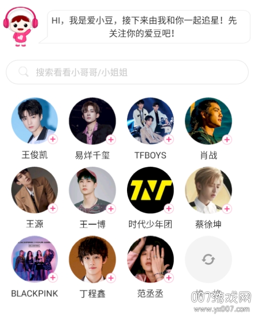 爱豆app七周年特别版 爱豆app七周年特别版
