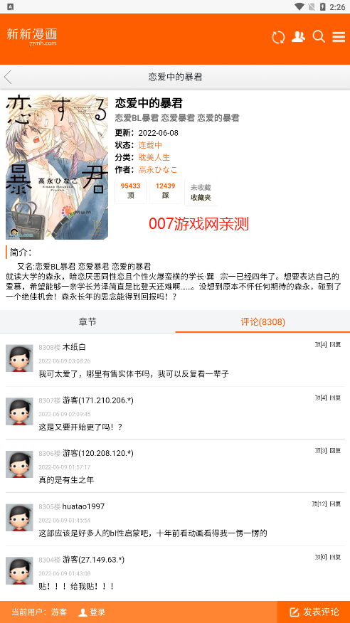 新新漫画移动版2026最新版下载