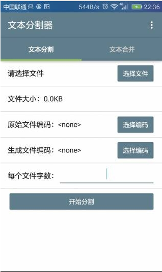 txt文本分割器