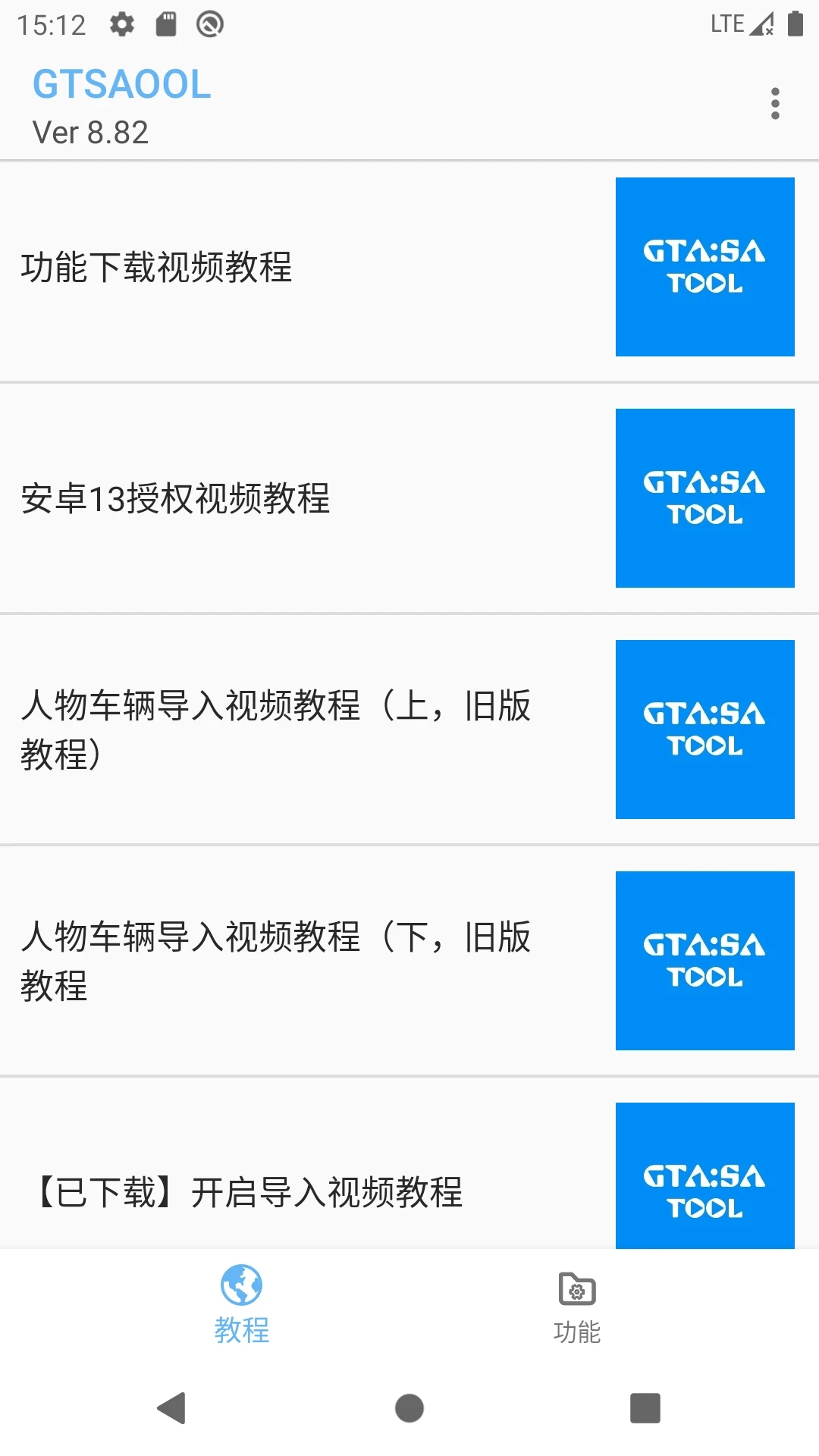 gtsaool官方版免费下载